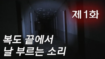 (1부) 대한민국 3대 흉가 근황, 충일여고 기숙사