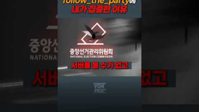 follow the party에 내가 집중한 이유 @본픽  #다산그룹