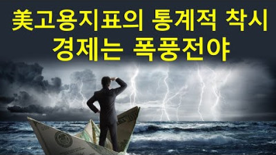 미국의 고용지표가 좋다고?, WHO, 로마