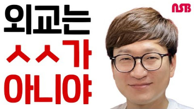 외교는 ㅅㅅ가 아니야!