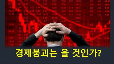 향후 경제 전망 및 대응 전략