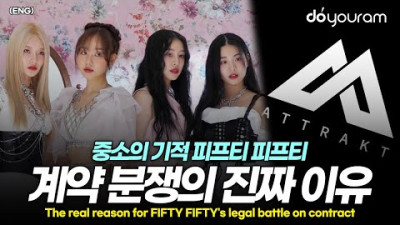 2023.6.29. 피프티 피프티[FIFTY FIFTY], 멤버 강탈 외부세력, 진실은?(ENG) | 두유람