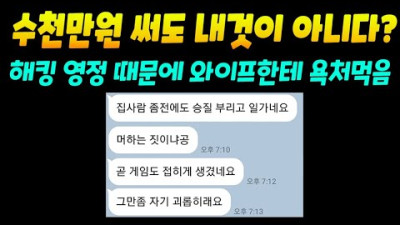 리니지 해킹 영구정지 때문에 와이프한테 개욕처먹고 접힐 위기에 놓인 사건. 수천만원 써도 내 것이 아니라니. | 센터로드TV