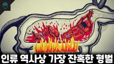 인류 역사상 가장 잔인하고 잔혹했던 형벌 팔라리스 황소의 진실