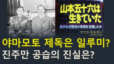 야마모토 제독과 진주만 공습