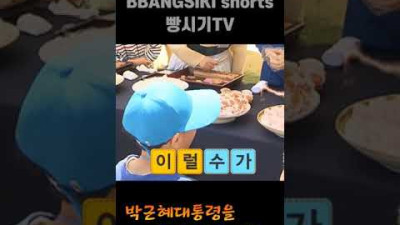 박근혜대통령을 깜짝 놀라게 한...#shorts