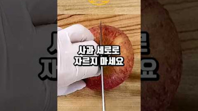 사과 이렇게 자르세요😉 <세로가 아닌 가로로 잘라 스푼으로 씨 퍼내세요>