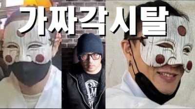 가짜각시탈