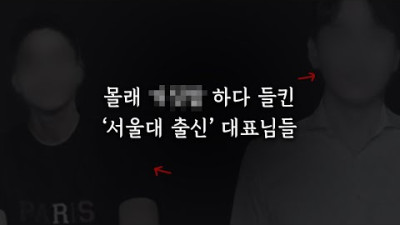 안 들킬 줄 알았나요? | 사망여우 <4시간만에 28만회 2.5만 추천>