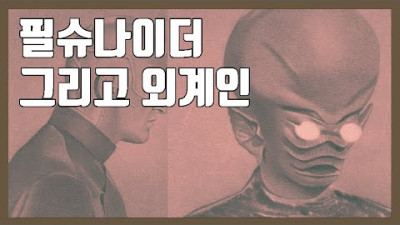 트럼프도 인정한 [미스테리] 지하기지의 외계인