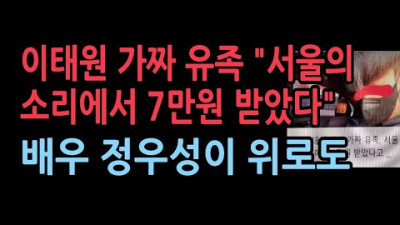 희생자 명단 공개로 덜미. '제이TV' 유튜브에 용의자 촬영 서울의 소리로부터 7만원 받아. 배고파서..