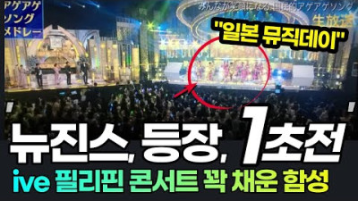 2023.7.1. 뉴진스 뮤직데이 일본방송 디토 첫공연! 아이브, 르세라핌 싹 다 등장한 오늘 방송 newjeans musicday lesserafim musicday 르세라핌 일본