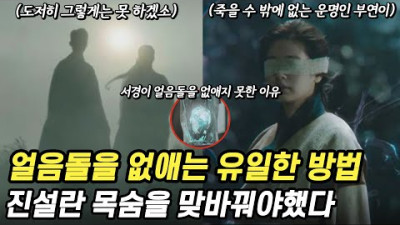 서경이 얼음돌을 세상에 남긴 슬픈 이유, 그리고 같은 운명을 지닌 부연이는 죽을 수 밖에 없다. [환혼 17화 리뷰 18화 예고]