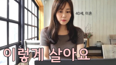 마흔 넘도록 결혼 안하면? | 레이디윤 Lady Yoon 3.49만
