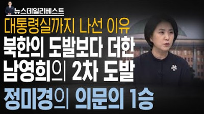 남영희가 올린 윤 출근 영상은 바이든 행렬 - 허위 밝혀지자 네티즌이 한 것 | 뉴스데일리베스트