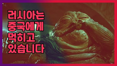 중국이 러시아를 도와주는 이유