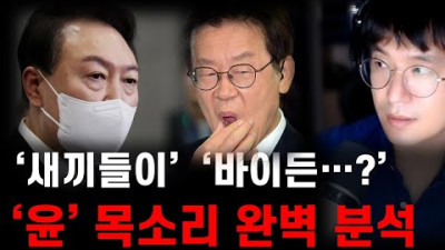 윤석열 비속어,막말? 반박 환영! MR제거 디테일하게 음성 분석!