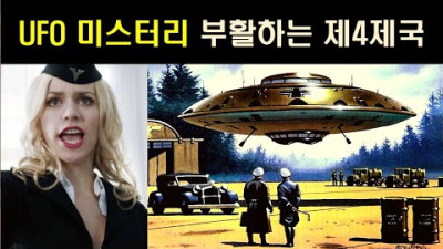 [UFO 미스터리] 미국으로 이주한 '나치 독일' 과학자들∥ペーパークリップ作戦