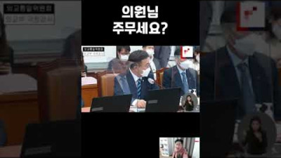 아 증말 국회가 여관이야? #shorts