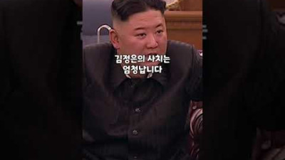 북한 주민들을 비웃는 김정은의 사치