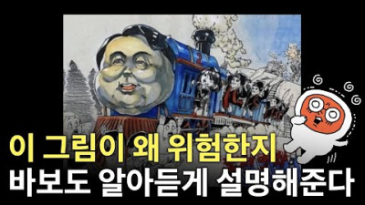 위험한 그림이다 정치풍자? 스카이 운지