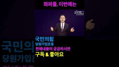 박근혜 모함한 좌파들 떡실신 #shorts