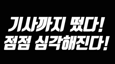 난리가 났다 법적 소송에 기사까지 떴다! [리니지 태산군주] + 리니지w 프로모션 모종의 비하인드
