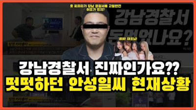 안성일씨 아직도 조사 안 한 강남 경찰서?? ㄷ ㄷ #피프티피프티