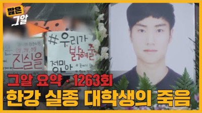 故 손정민 씨 죽음을 둘러싼 진실과 거짓ㅣ짧은 그알