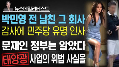 인바이오젠이 마이너스인 이유는? | 소리 전문가의 MBC 향한 비판 | 태양광 부실 징후를 알게된 문재인 정부의 선택