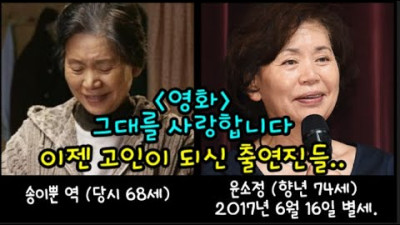 [영화] 그대를 사랑합니다 ┃ 이제는 고인이 되신 출연진들..