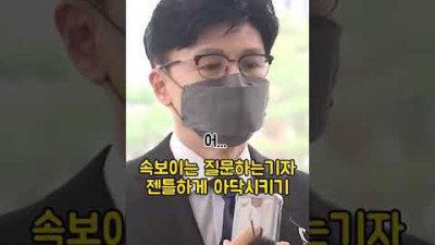 윤석열 정부 법무부장관 한동훈이 속보이게 질문하는기자 젠틀하게 맥이는법. #shorts 민주당 정권에선?