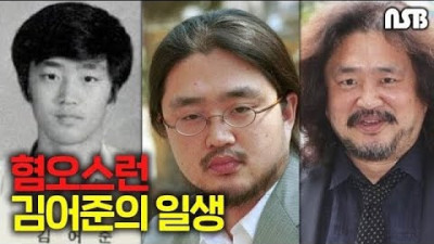 혐오스런 김어준의 일생