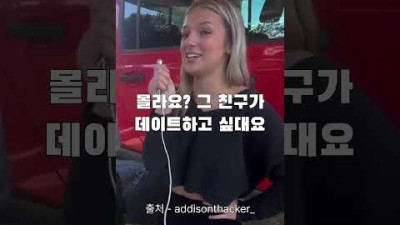 [아이디어] 해외 10대들 사이에서 유행 중인 챌린지