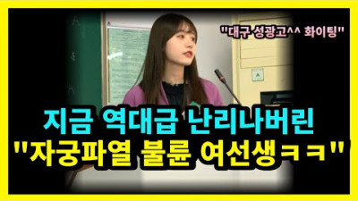 어린남자 탐하던 페미여선생의 최후ㅋㅋㅋㅋㅋ
