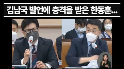 김남국의 법리 수준에 충격받은 한동훈.... 이런 분이 변호사라니...역대급이네..