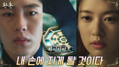 1화#하이라이트# 대호국 술사들과 진~하게 엮이기 시작한 정소민?! #환혼 EP.1 12:42