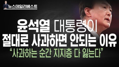 윤석열 대통령 사과하면 앞으로 일어날 일