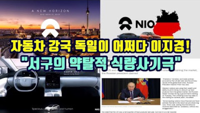 자동차 강국 독일이 어쩌다 이지경!/푸틴, 식량난의 본질은 서구의 약탈적 식량 사기극/유쾌한 소수민족의 입영버스