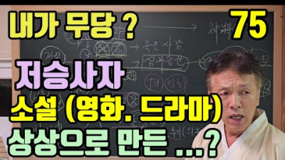 저승사자 (사람을 죽음으로 인도한다는) (영화. 드라마를 너무 많이 본 상태 ?)