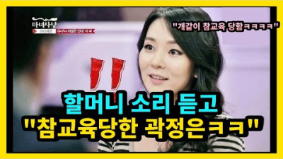 곽할머님?