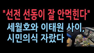 시민들이 감시에 나섰다. 가짜뉴스 선동 감시하고 단속한다. | 성창경
