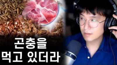 [충격] 식량이 된 귀뚜라미