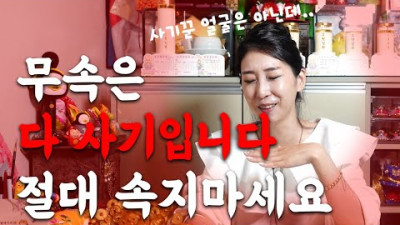 🔴소신발언🔴 '무속은 사기다' 솔직하게 말씀드립니다. | 초월당아씨