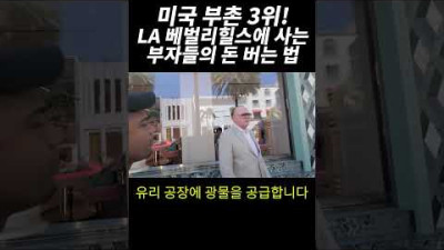 미국 찐부자들이 말하는 부자되는 법