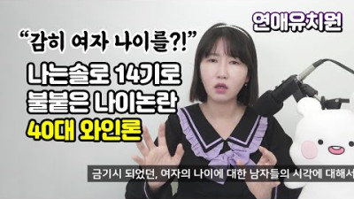 터질게 터졌다. 수면위로 드러난 40대 와인론. 나는솔로 14기 파장