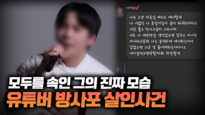 【단독입수, 살인마와 통화】 용인 30대 유튜버 방사포 살인사건ㅣ당신이 몰랐던 사건