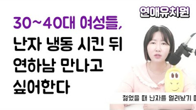 [댓글] 난자 냉동시켰으니 연하남 소개해 주세요 결정사 찾는 30 40대 여자들
