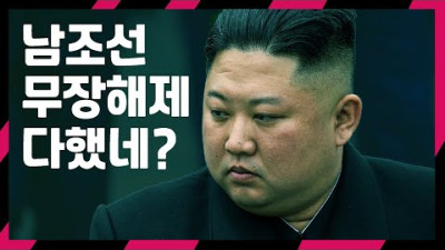 대한민국 무장해제 완료 (노딱영상)