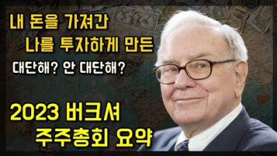 역대급 위기의 워런버핏 주주총회, 난감한 질문공격